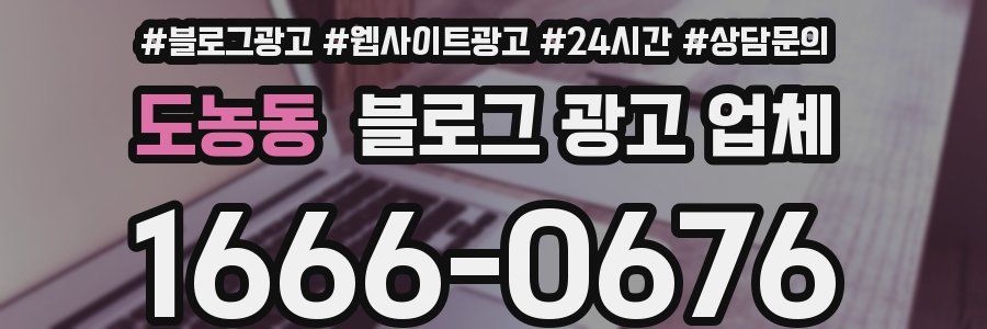 도농동 블로그 광고 업체
