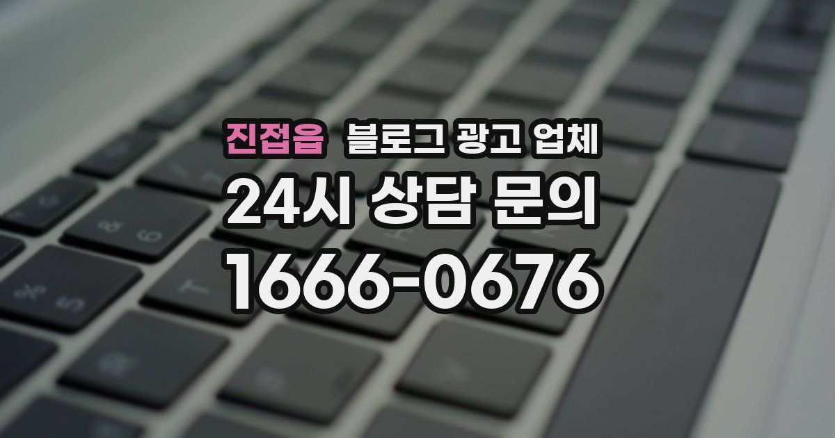 진접읍 블로그 광고 업체