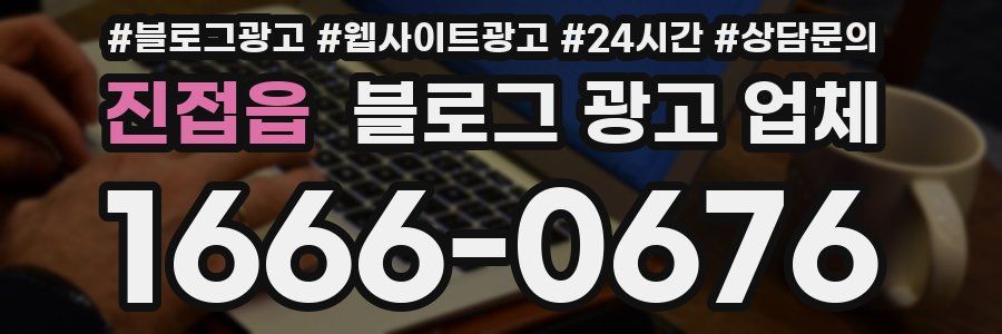 진접읍 블로그 광고 업체
