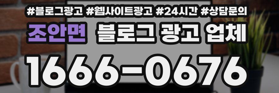 조안면 블로그 광고 업체