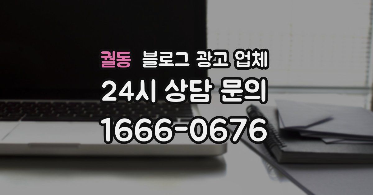 궐동 블로그 광고 업체