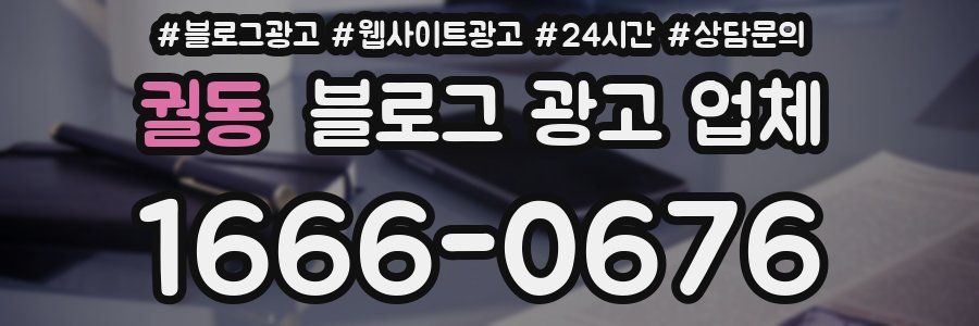 궐동 블로그 광고 업체