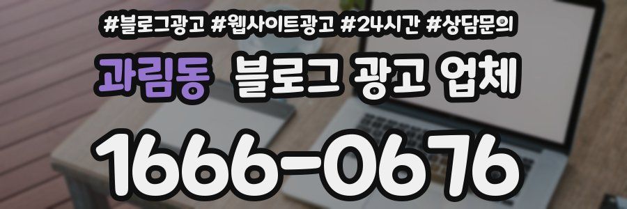 과림동 블로그 광고 업체