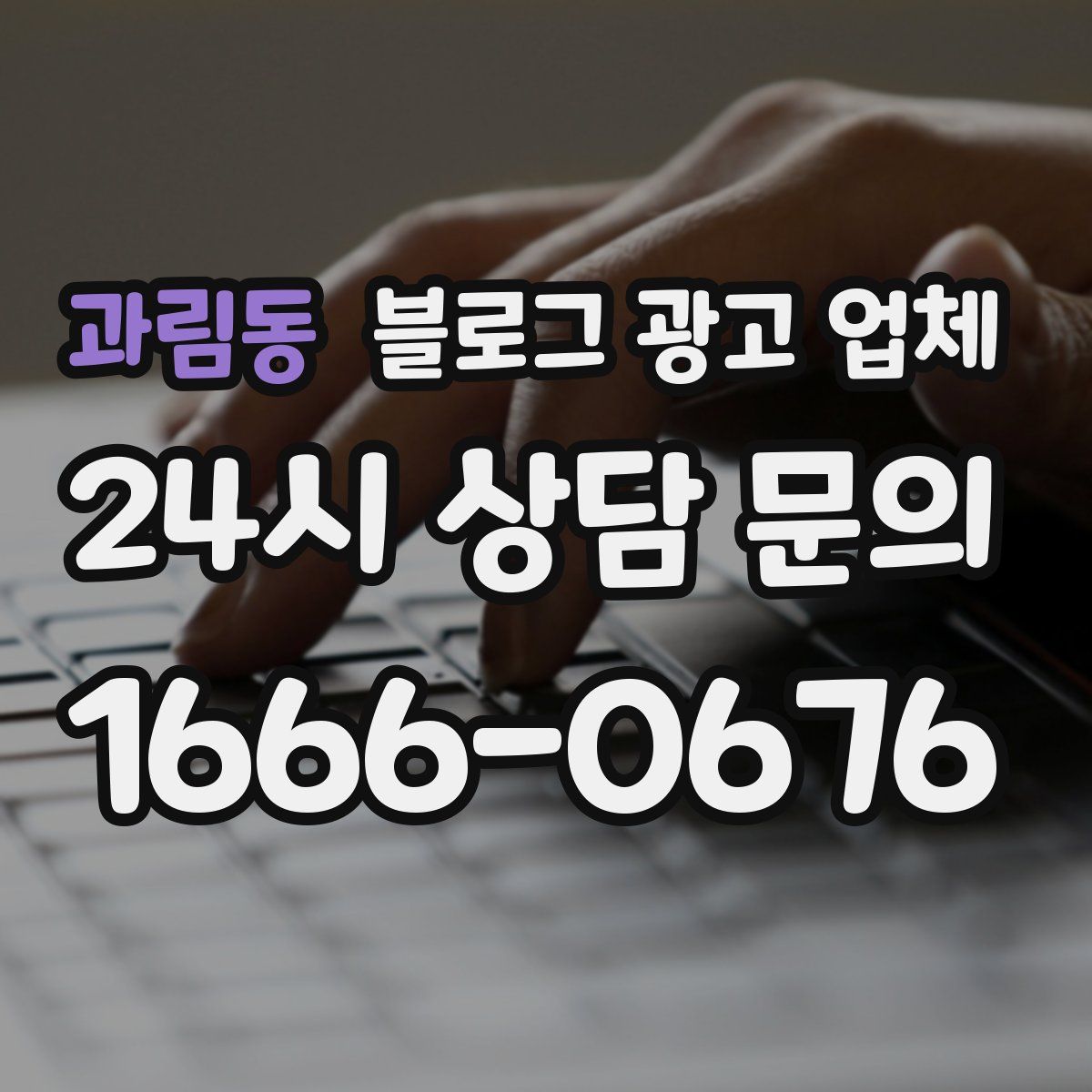 과림동 블로그 광고 업체