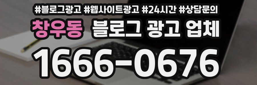 창우동 블로그 광고 업체
