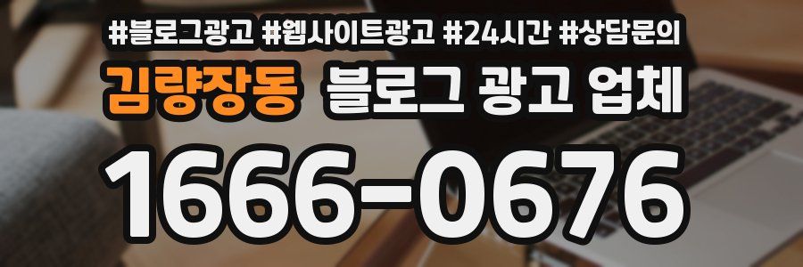 김량장동 블로그 광고 업체