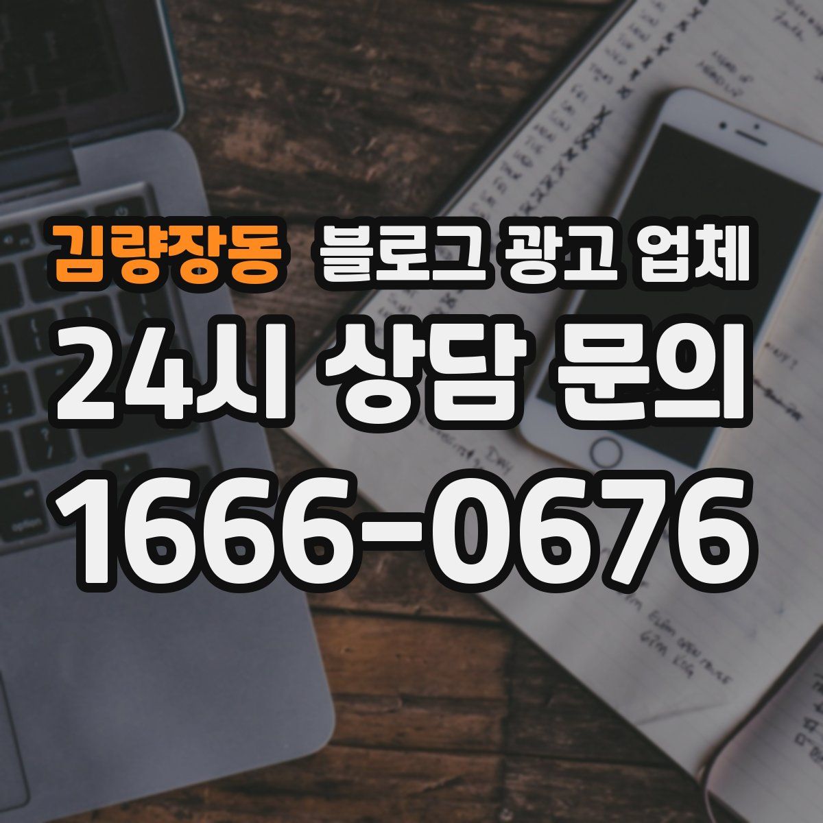 김량장동 블로그 광고 업체