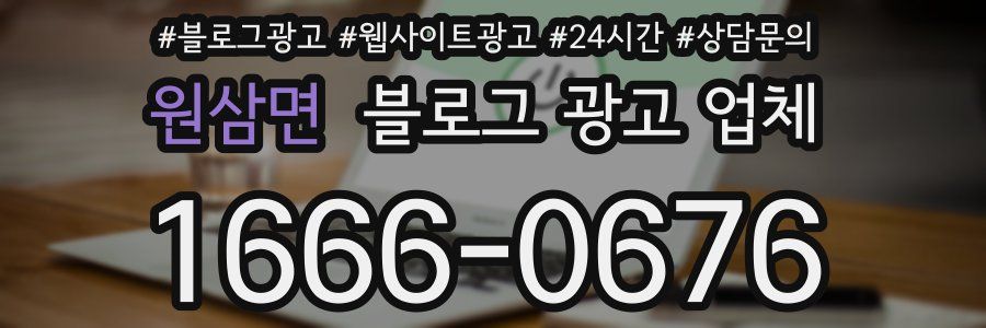 원삼면 블로그 광고 업체