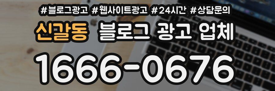 신갈동 블로그 광고 업체