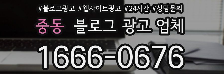 중동 블로그 광고 업체