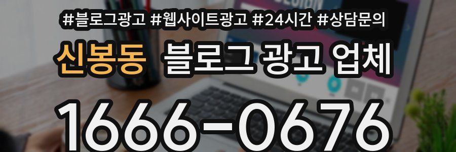 신봉동 블로그 광고 업체