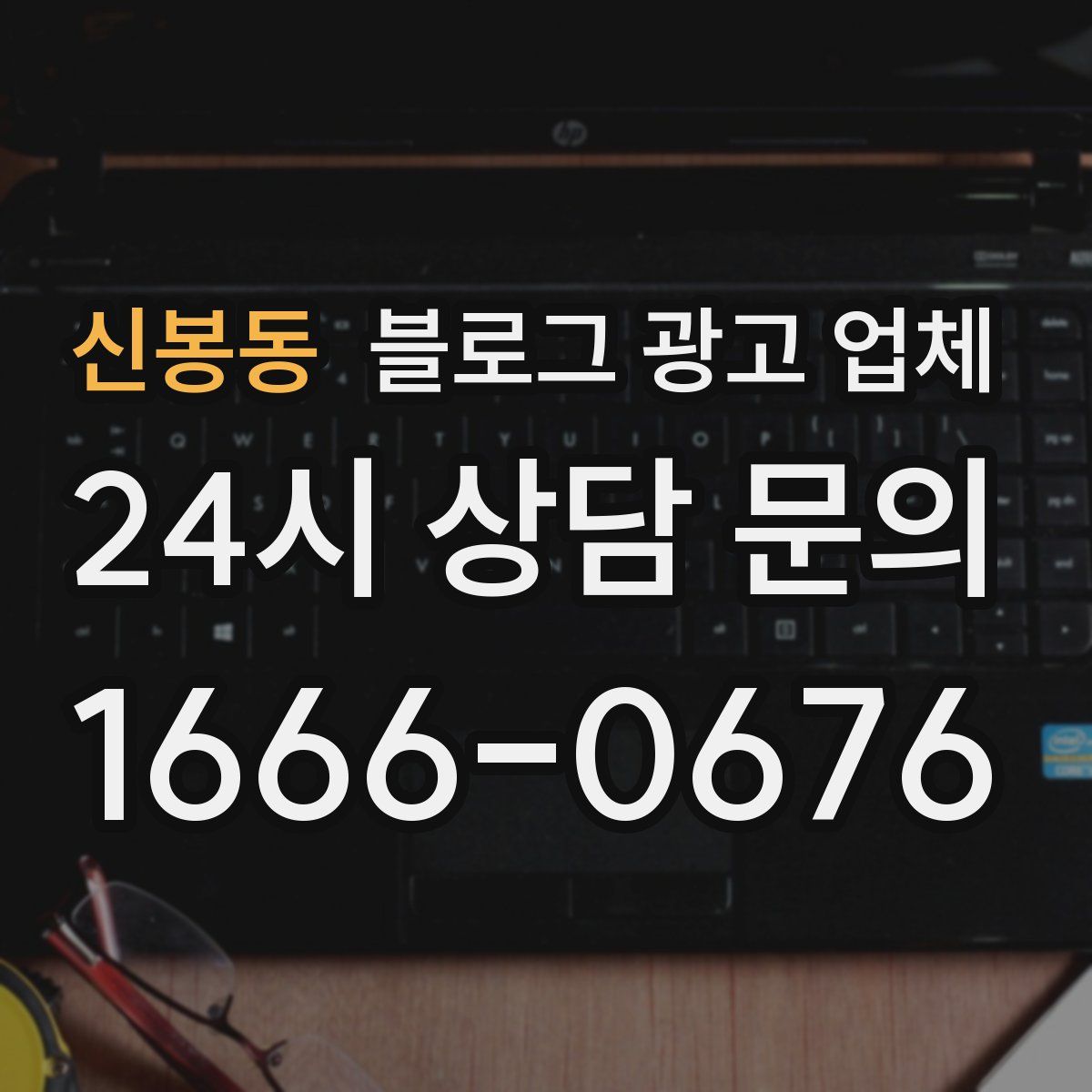 신봉동 블로그 광고 업체