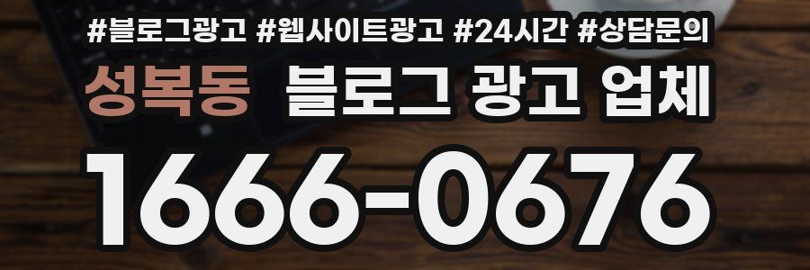 성복동 블로그 광고 업체