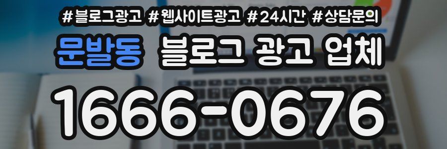 문발동 블로그 광고 업체