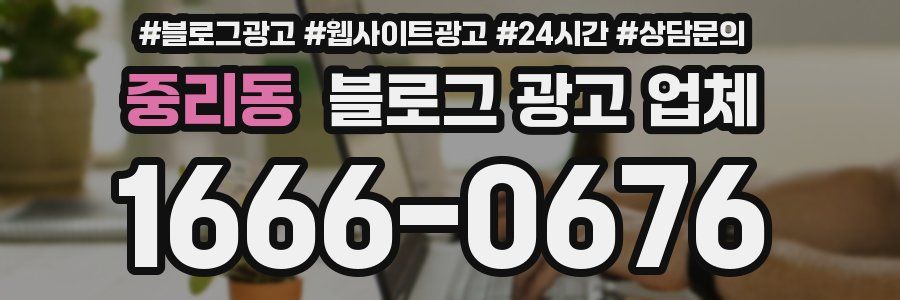 중리동 블로그 광고 업체