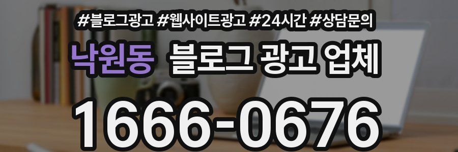 낙원동 블로그 광고 업체