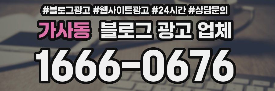 가사동 블로그 광고 업체