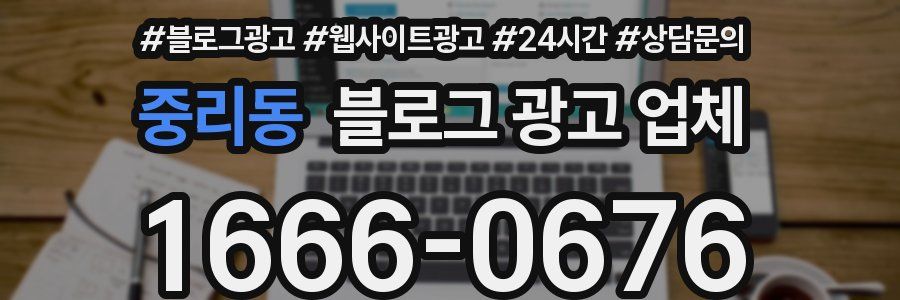 중리동 블로그 광고 업체