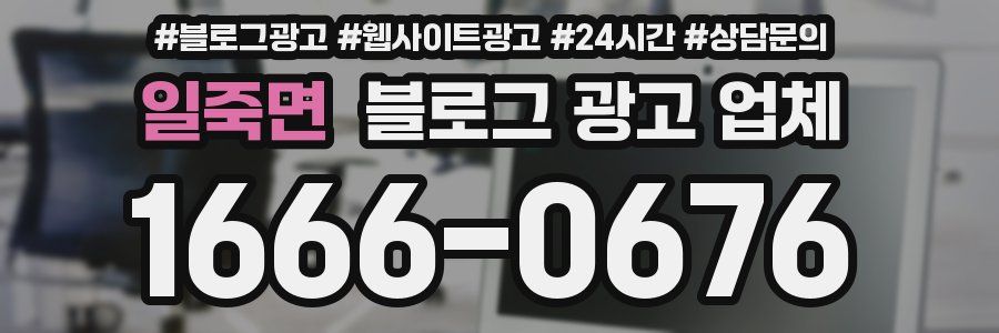 일죽면 블로그 광고 업체