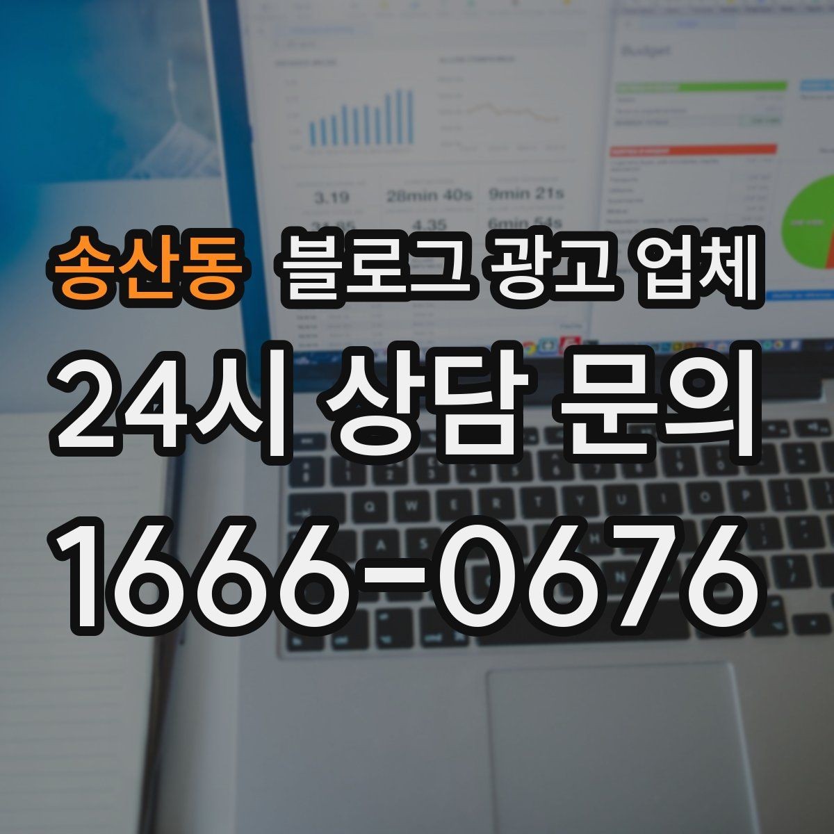 송산동 블로그 광고 업체 이용 시 일정 관리가 중요한 이유