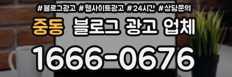 중동 블로그 광고 업체