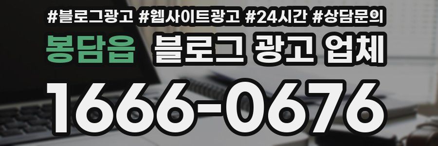 봉담읍 블로그 광고 업체