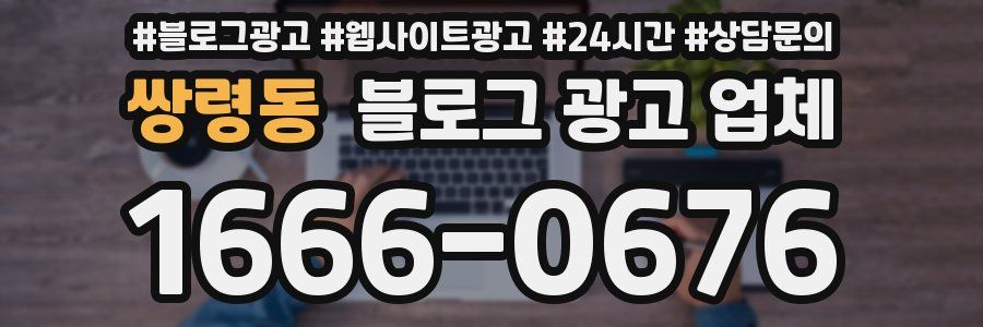 쌍령동 블로그 광고 업체