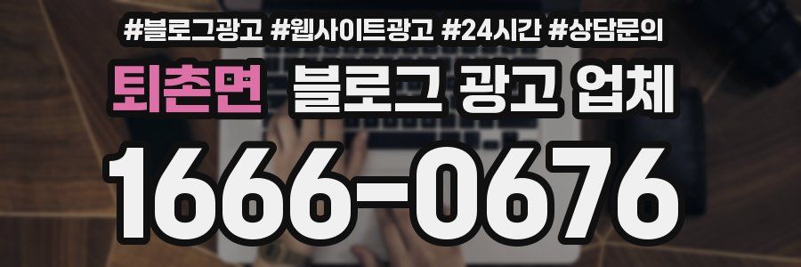 퇴촌면 블로그 광고 업체