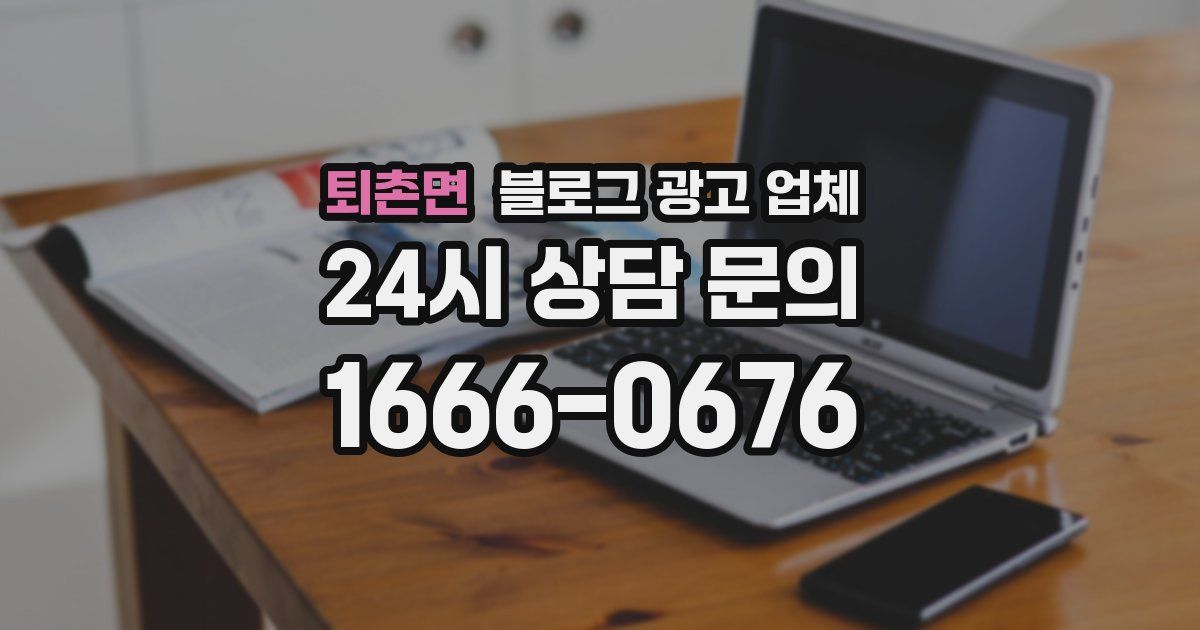 퇴촌면 블로그 광고 업체