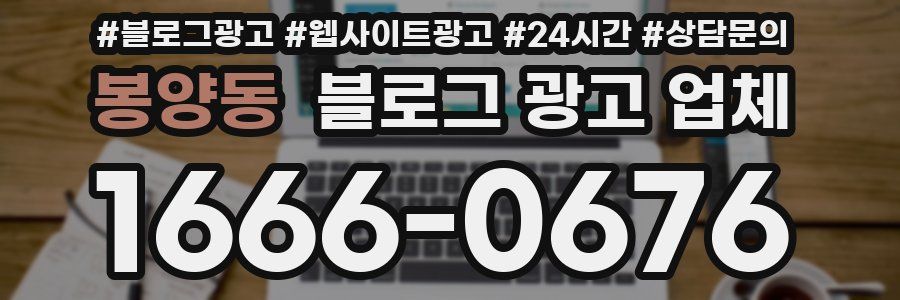 봉양동 블로그 광고 업체