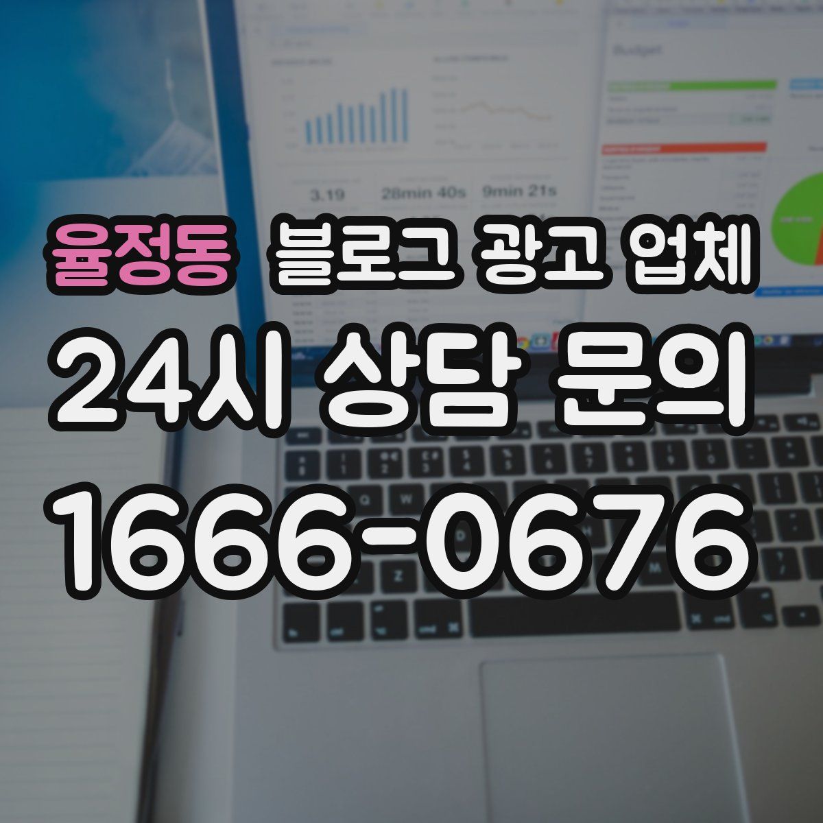 율정동 블로그 광고 업체