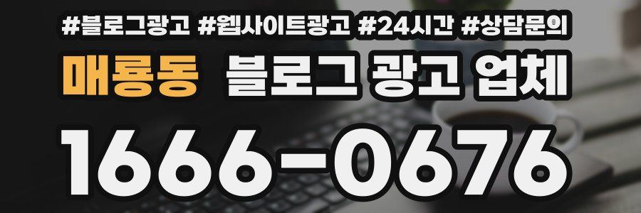 매룡동 블로그 광고 업체