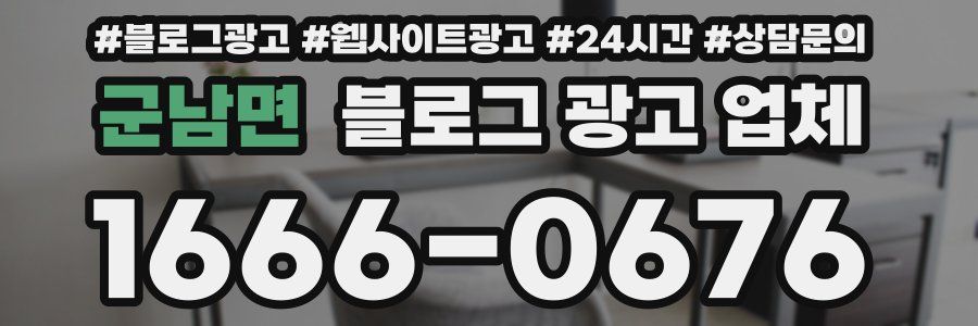 군남면 블로그 광고 업체