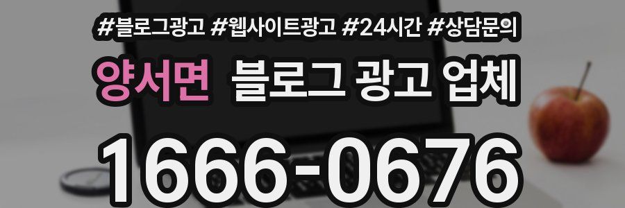 양서면 블로그 광고 업체