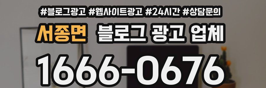 서종면 블로그 광고 업체