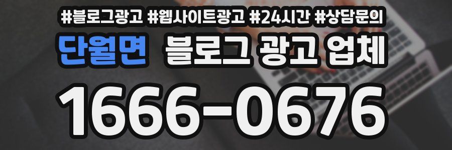 단월면 블로그 광고 업체