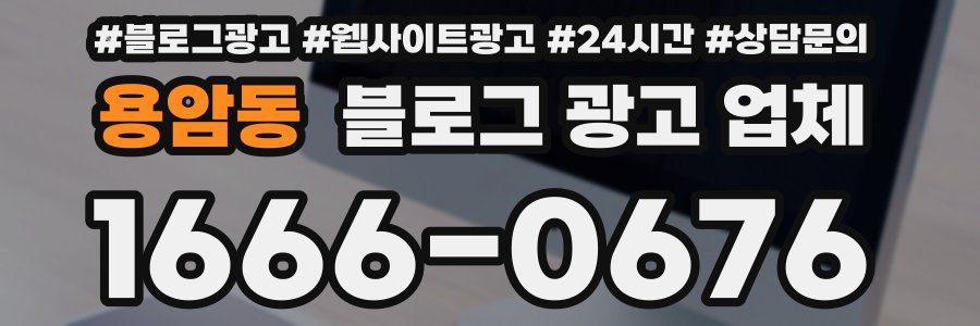 용암동 블로그 광고 업체