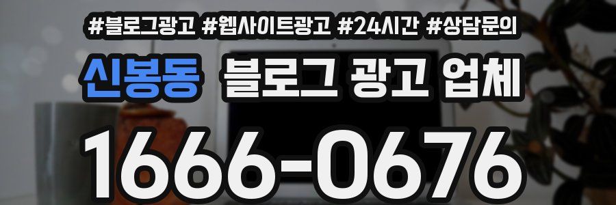 신봉동 블로그 광고 업체