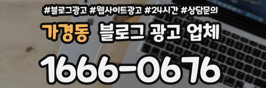 가경동 블로그 광고 업체