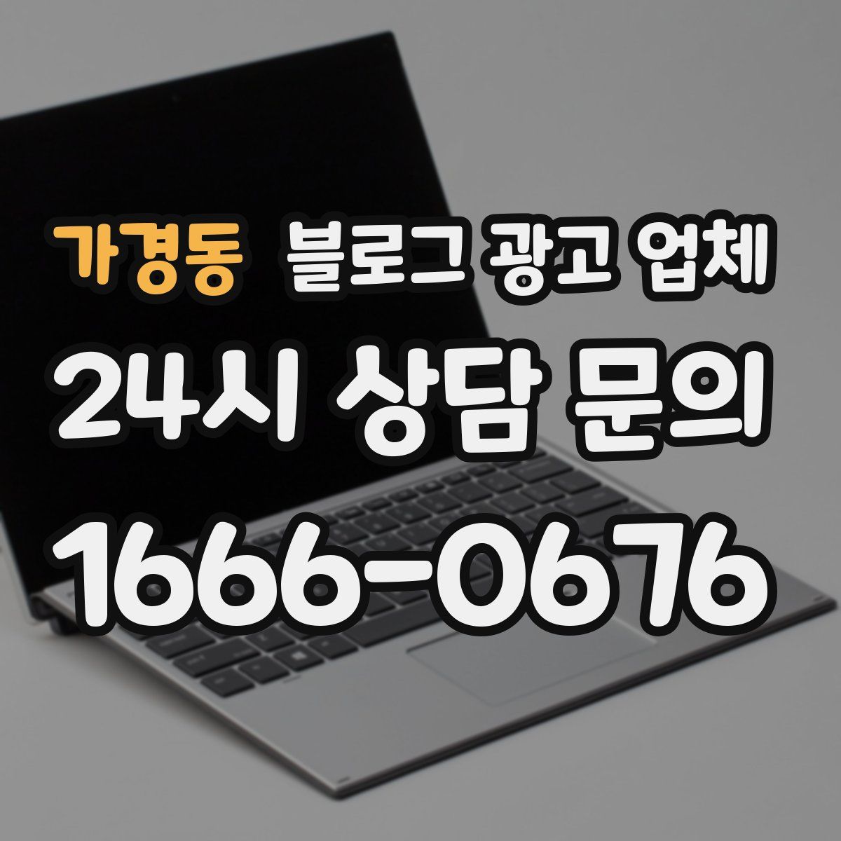 가경동 블로그 광고 업체