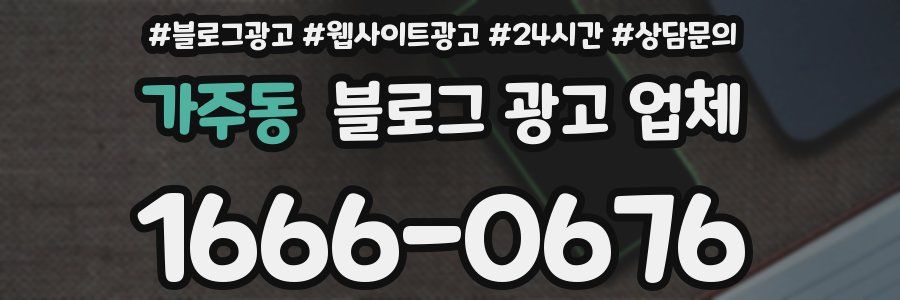 가주동 블로그 광고 업체