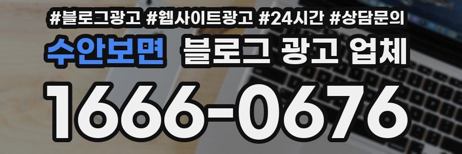 수안보면 블로그 광고 업체