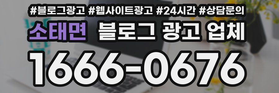 소태면 블로그 광고 업체