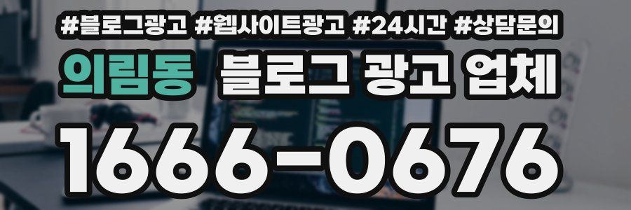 의림동 블로그 광고 업체