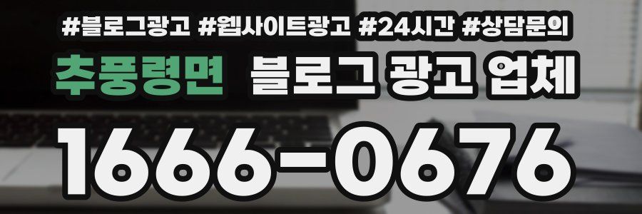 추풍령면 블로그 광고 업체