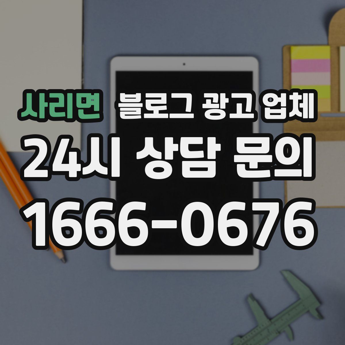 사리면 블로그 광고 업체