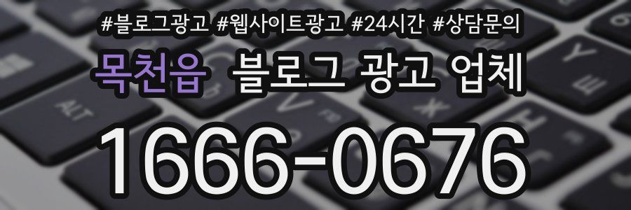 목천읍 블로그 광고 업체