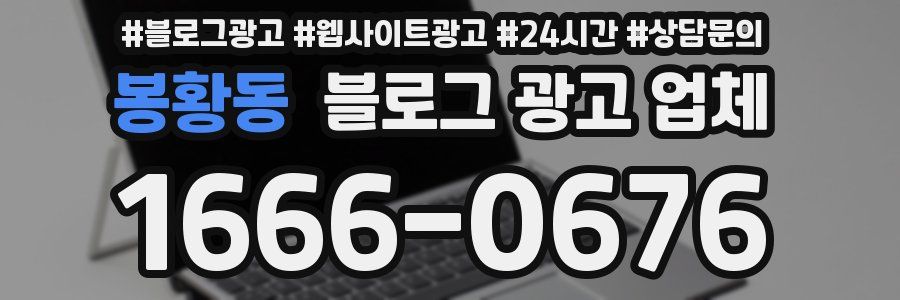 봉황동 블로그 광고 업체
