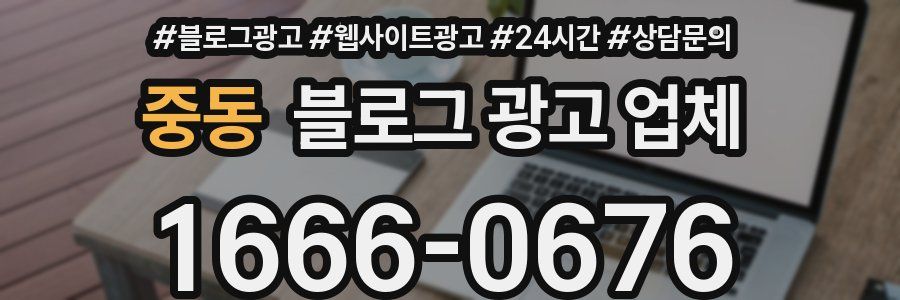 중동 블로그 광고 업체