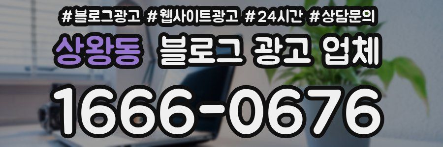 상왕동 블로그 광고 업체